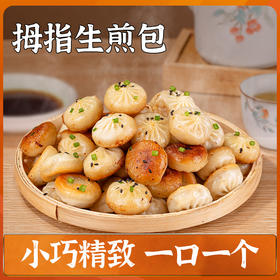 头厨拇指生煎包特色早餐小吃儿童早餐包子珍珠小笼包早餐半成品★