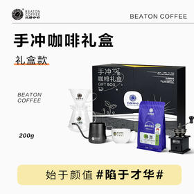 比顿手冲咖啡礼盒手摇磨豆机器具+咖啡豆送礼 200克/盒