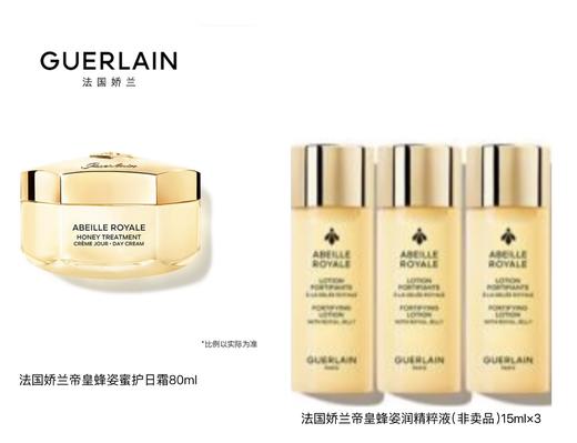 法国娇兰帝皇蜂姿蜜护日霜80ML 商品图0