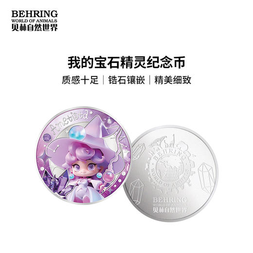 贝林自然世界水晶女孩限定纪念章 商品图0