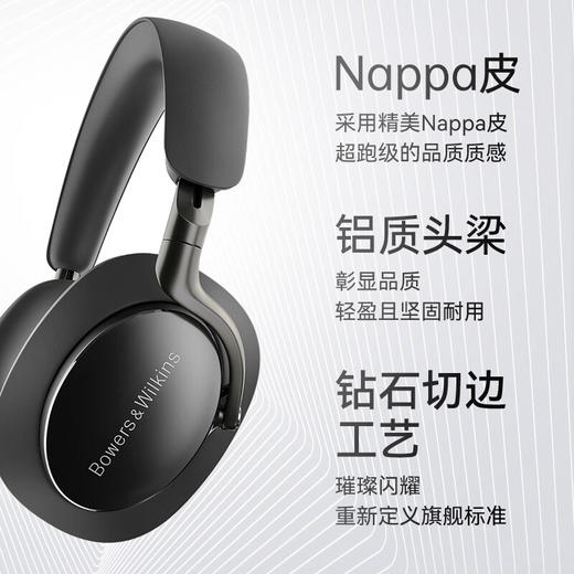 【4F】宝华韦健（B&W）PX8 主动降噪无线hifi头戴式蓝牙耳机 商品图6