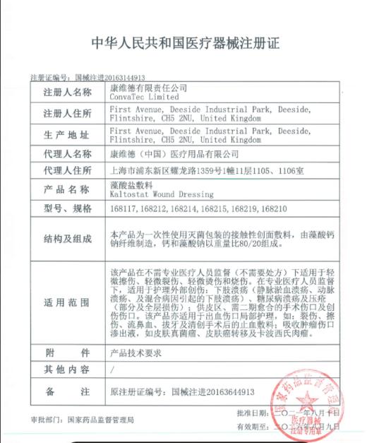 （全进口）convatec康维德藻酸盐敷料医用伤口敷料敷贴168212 商品图5