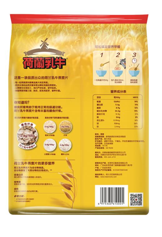 SY【限时秒杀】荷兰乳牛 即食燕麦片900g袋装*2袋 商品图3