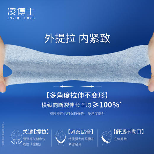 【年终回馈】凌博士面颈绷带膜提弹紧致 商品图4