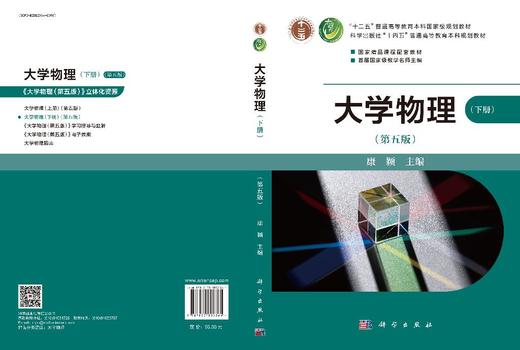大学物理（第五版）（下册） 商品图3