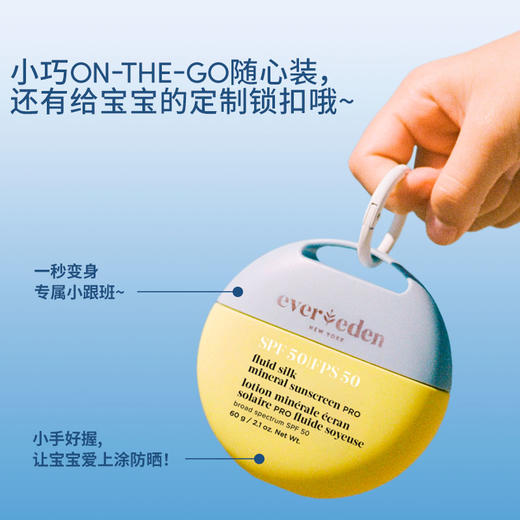 【官方商城】Evereden安唯伊婴童水感物理防晒乳PRO SPF50 60g 商品图4