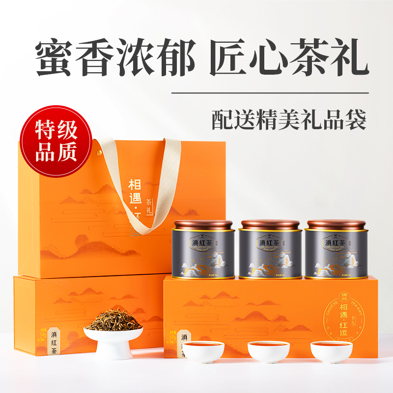 【臻尖-滇红相遇红运橙色礼盒】茶叶礼盒装特级滇红茶送人送礼长辈年货礼盒节日伴手礼官方正品