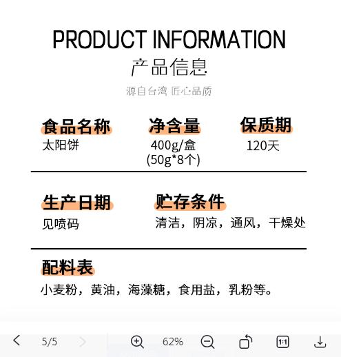 太祖台湾工艺太阳饼酥饼零食厦门特产糕点400g礼盒装厂家直销 商品图4