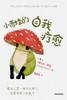 小青蛙的自我疗愈 商品缩略图0