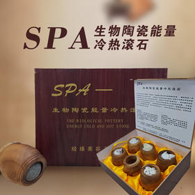spa生物陶瓷能量冷热滚石
