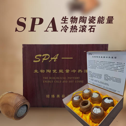 spa生物陶瓷能量冷热滚石 商品图0