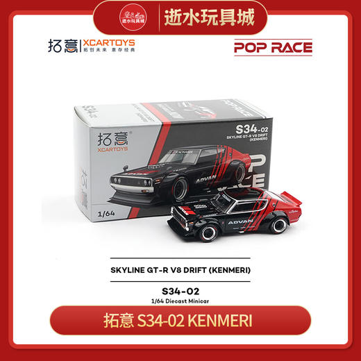 拓意 S34-02  KENMERI 商品图0