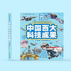 《青少年应该知道的中国百大科技成果》 商品缩略图1