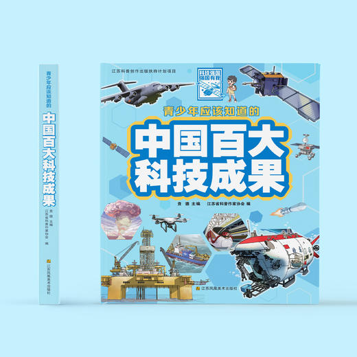 《青少年应该知道的中国百大科技成果》 商品图1
