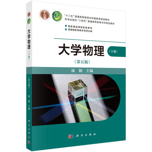 大学物理（第五版）（下册） 商品图0