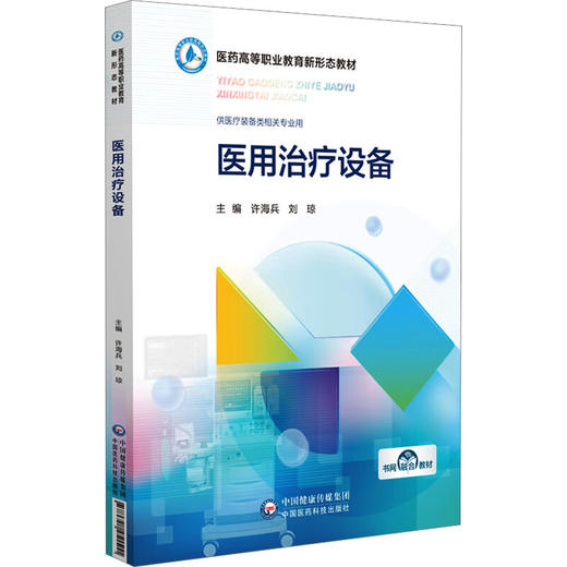 医用治疗设备 商品图0