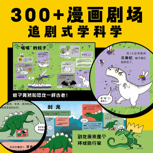 【反斗城专属】科学妙想国全4册企鹅兰登6-8-9岁儿童搞笑幽默科普漫画书搞怪的恐龙超酷的太空绘本神奇的动物妙想国图画书 商品图2