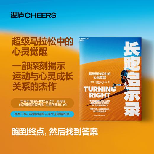 长跑启示录  一部深刻揭示运动与心灵成长关系的杰作 商品图0
