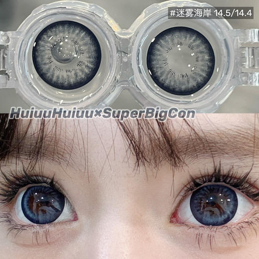 【春节不打烊】大瞳·SuperBigCon-迷雾森林/迷雾海岸-14.5mm【年抛 0-800度 无525/575】 商品图1