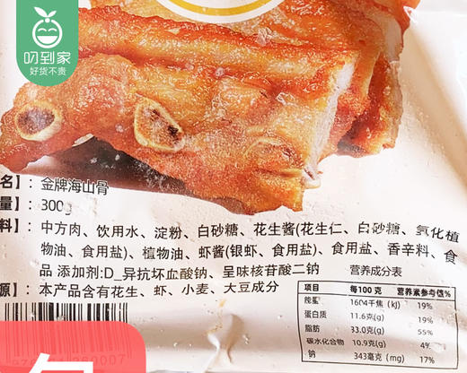 金牌海山骨/1包（300g） 商品图4
