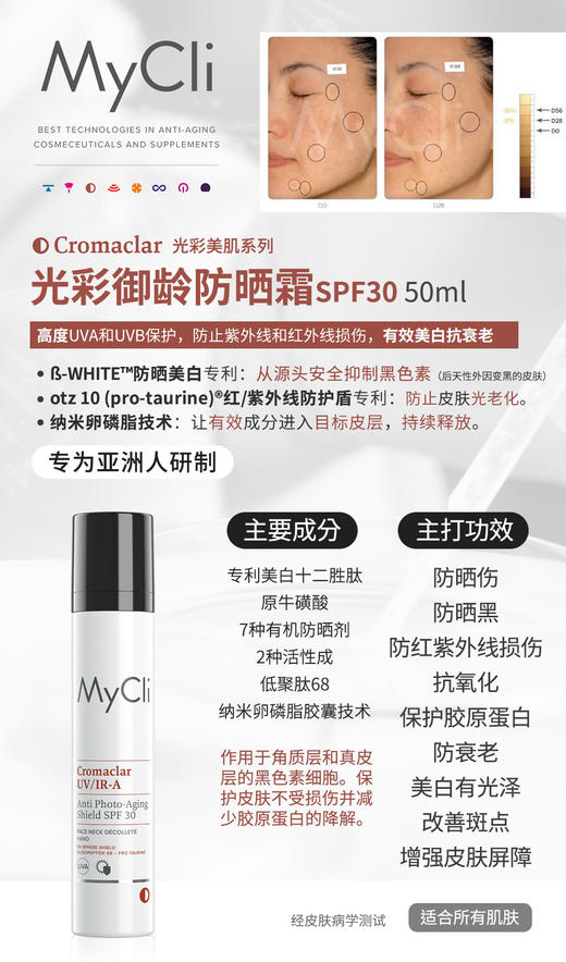 MYCLI光彩御龄防晒霜SPF30清爽养肤柔肤型防晒 商品图2