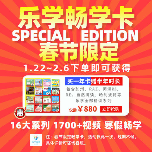 【春节不打烊】史诗级钜惠-乐学畅学卡特别版 ◾16大系列◾50+级别◾1700+精读指导视频，美国讲师全程英语精读讲解！（发货即代表课程开通） 商品图1