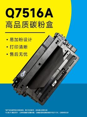 【JY】优力普硒鼓 Q7516A