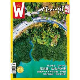 【世界知识画报】2025年2月刊
