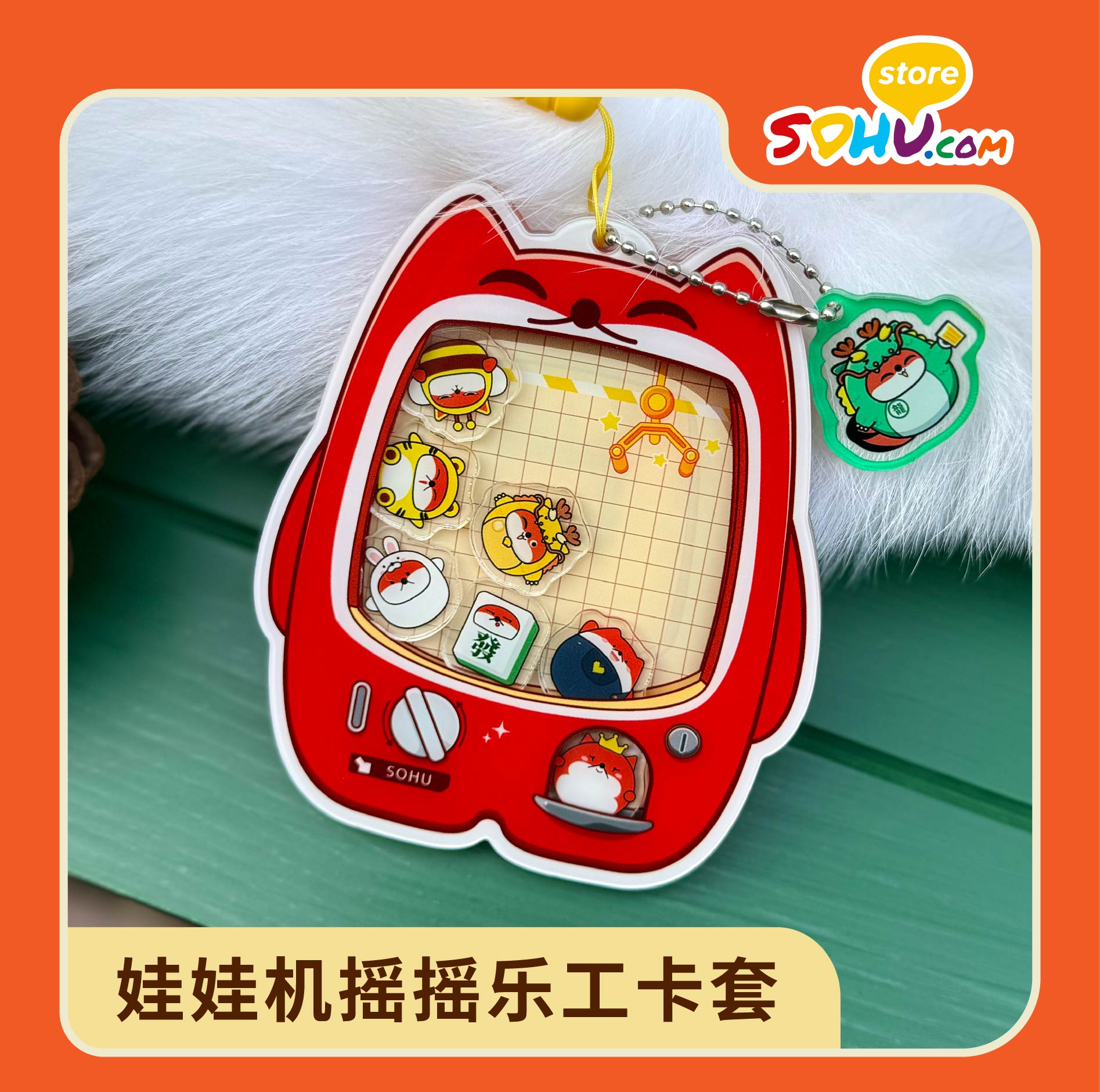 红色狐狸娃娃机摇摇乐工卡套㆐搜狐商城