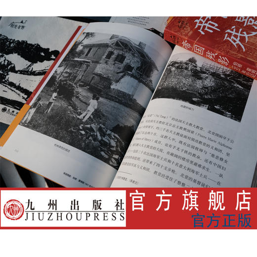 刷边特制版 帝国残影：伯顿·霍姆斯1901年行记 随书赠送随机笔记本一册，藏书卡一张，小布袋一个 商品图7