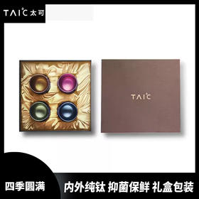 TAIC太可纯钛双层真空圆融杯4个套装定制刻字办公迷你小巧便携 四季圆满