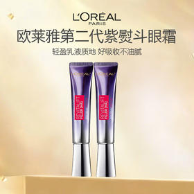 LOREAL欧莱雅第二代紫熨斗全脸淡纹眼霜30ml*2