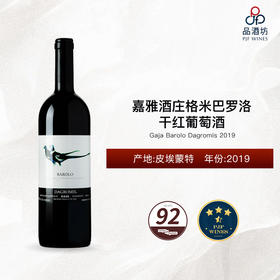 2019 Gaja Barolo Dagromis 嘉雅酒庄格米巴罗洛干红葡萄酒