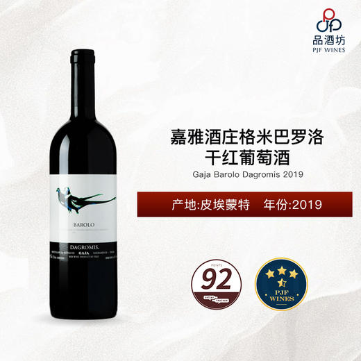 2019 Gaja Barolo Dagromis 嘉雅酒庄格米巴罗洛干红葡萄酒 商品图0