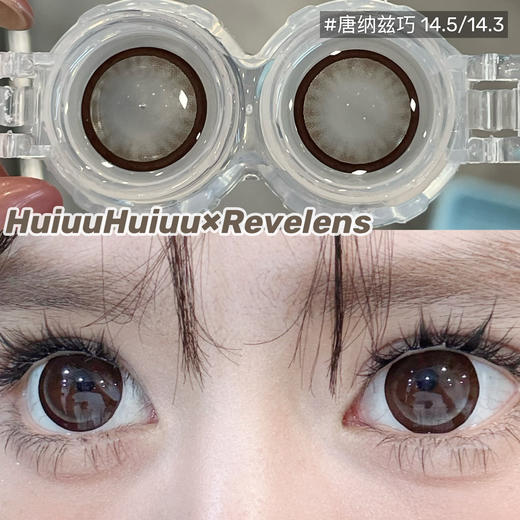 【本店实拍】Revelens-新品半年抛合集-唐纳兹系列-唐纳兹粉/棕/灰/巧-14.5mm 【半年抛 0-1000度 无525/575】 商品图1