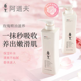 阿道夫精油香护理专研润肤乳(幽香舒体)500g