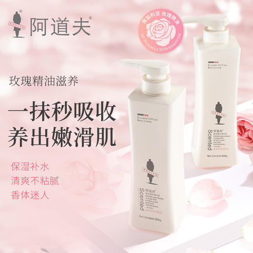 阿道夫精油香护理专研润肤乳(幽香舒体)500g 商品图0