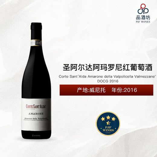 2016 Corte Sant'Alda Amarone della Valpolicella ‘Valmezzane’ DOCG 圣阿尔达阿玛罗尼红葡萄酒 商品图0