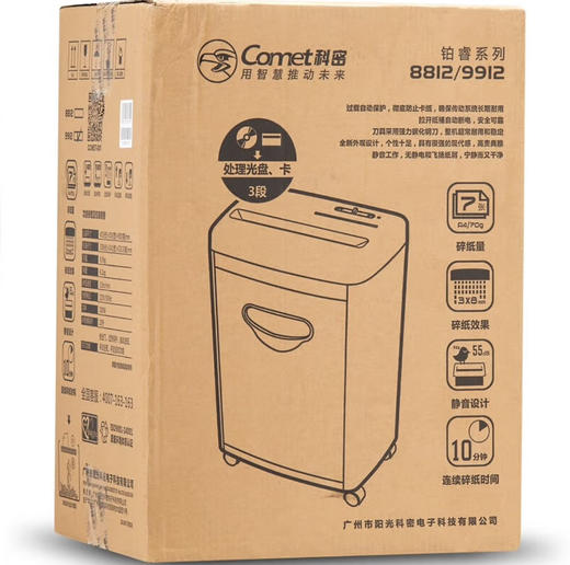 【JY】Comet 保密办公商用碎纸机 9912科密 商品图1
