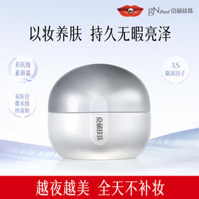 【买1送1，到手2盒】京润珍珠素颜焕美珍珠膏（水光升级版），1秒变白，轻薄遮瑕，服帖不拔干