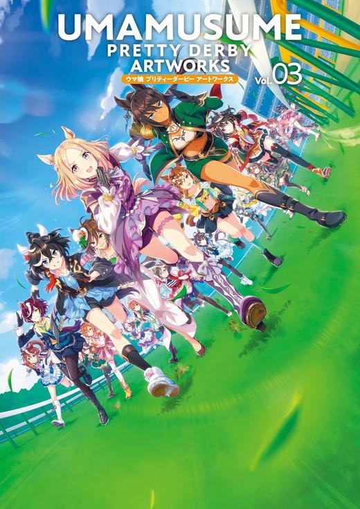 ウマ娘 プリティーダービー アートワークス Vol.03 赛马娘 商品图0