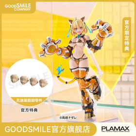 【GSC预售定金】PLAMAX 索菲亚·F·希琳 虎甲Ver. 附官方限定特典 兔女郎服装计划