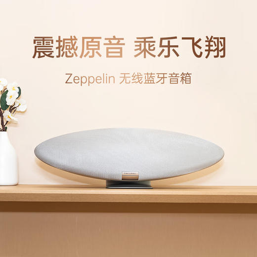 【4F】宝华韦健（B&W）Zeppelin齐柏林飞艇第5代桌面音响 商品图0