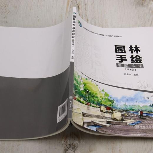 E园林手绘表现技法（第2版） &2978 商品图3