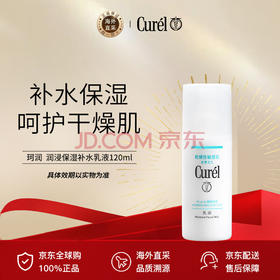 珂润润浸保湿柔和乳液 120ml