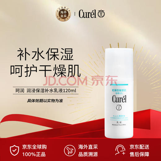 珂润润浸保湿柔和乳液 120ml 商品图0