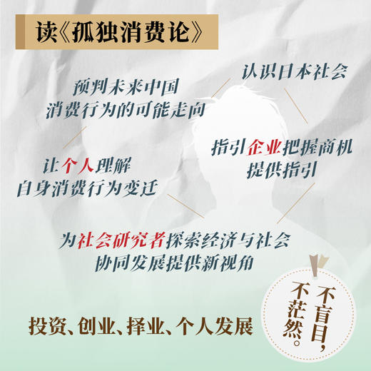 孤独消费论 孤独社会 孤独经济 第四消费时代 第五消费时代 单身经济 悦己消费 消费行为 兴趣消费 古着 商品图3