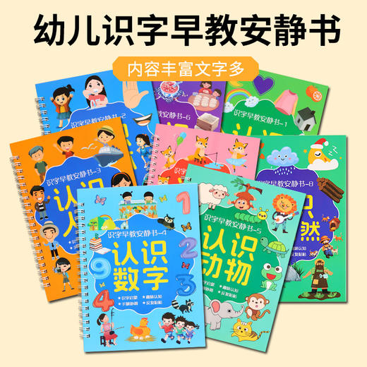 【8大主题 轻松学汉字】幼儿识字早教安静书 308个汉字 丰富孩子识字量 看图识字 科学引导 让宝宝安静下来 锻炼专注力 商品图1