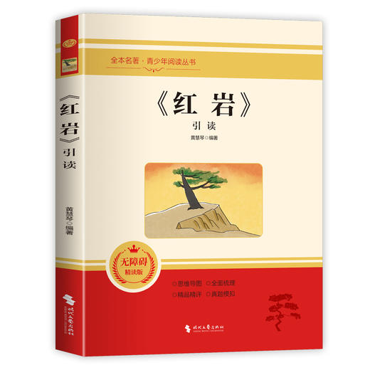 《红岩》引读 商品图0