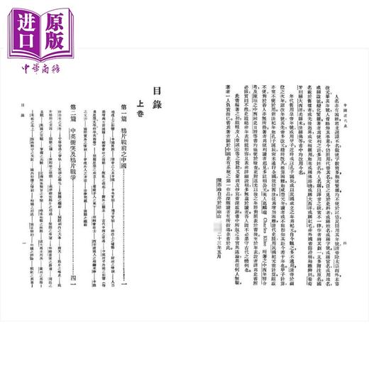 【中商原版】中国近代史 复刻版 港台原版 陈恭禄 香港商务印书馆 商品图4